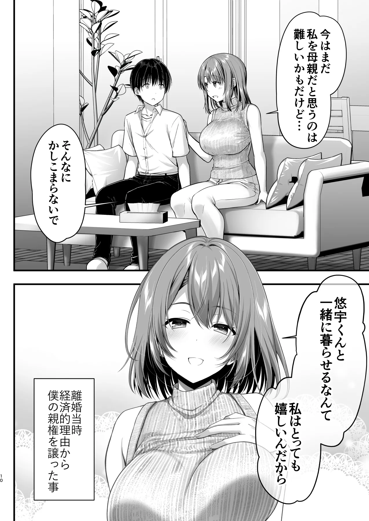 Kon'na Sukebena Karada de Hahaoya wa Muridaro! Muboubi sugiru Haha de Nuki makuru Hibi Remake page 10 full