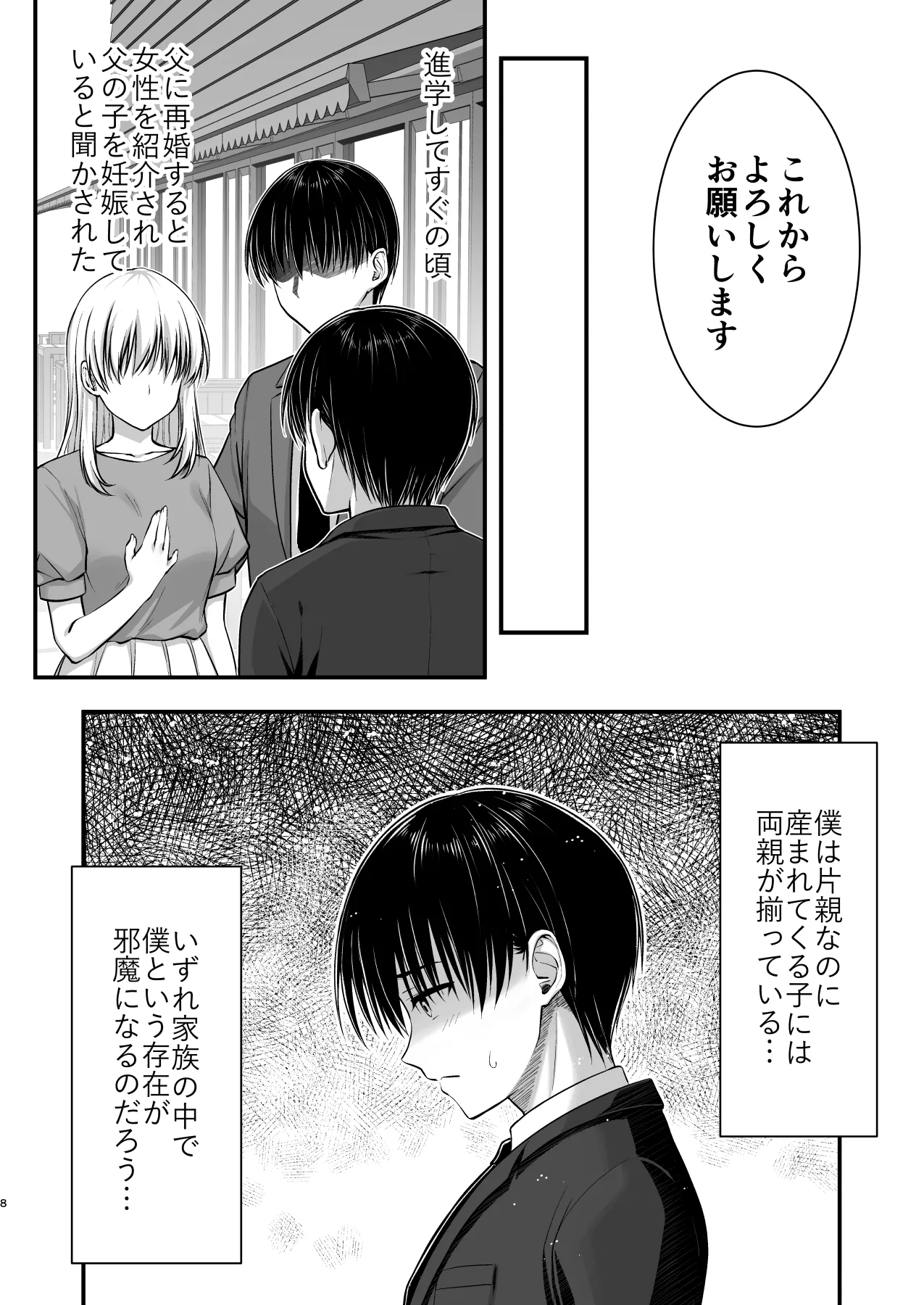 Kon'na Sukebena Karada de Hahaoya wa Muridaro! Muboubi sugiru Haha de Nuki makuru Hibi Remake page 8 full