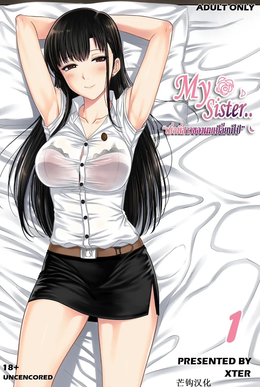 My Sister Chapter 1-3   My Mother   My Oyakodon page 2 full