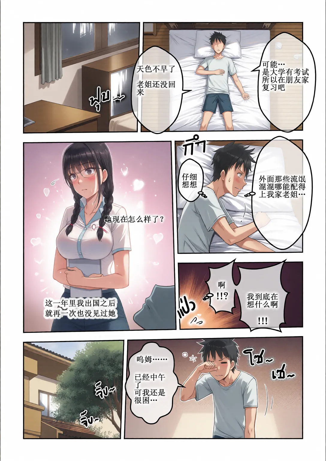 My Sister Chapter 1-3   My Mother   My Oyakodon page 7 full