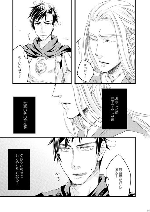 Doku-uke Chuushin · Sairoku no Sairoku. page 8 full