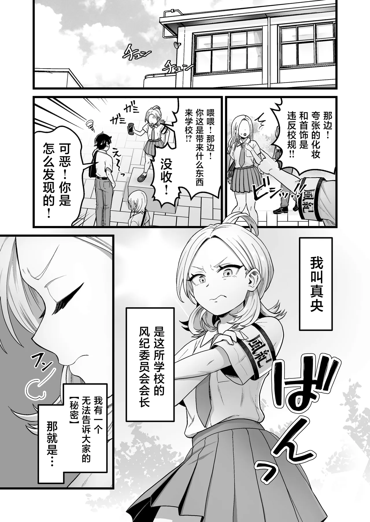 Esper Fuuki Iinchou no Shippai Onanie Houkairoku page 2 full