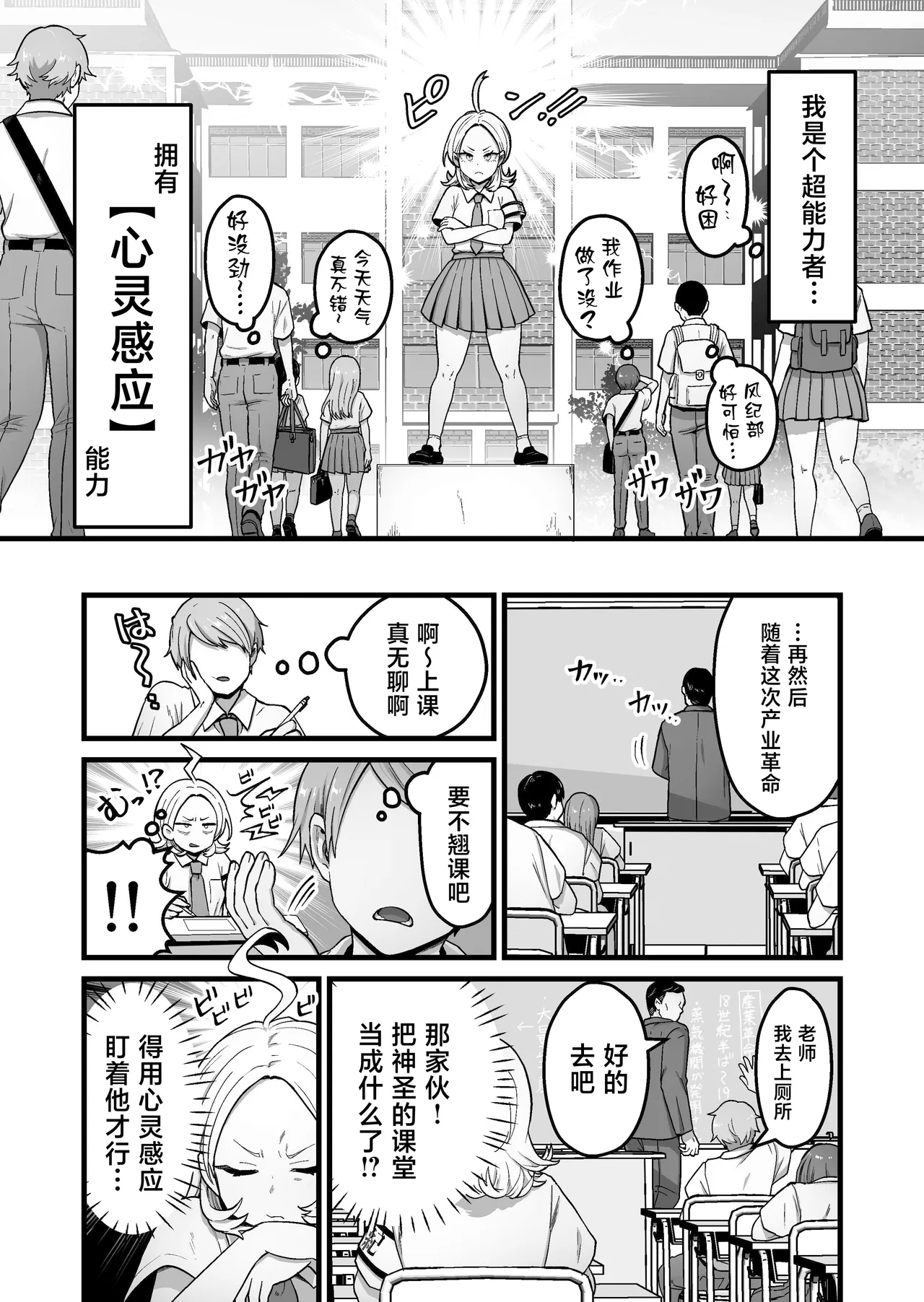 Esper Fuuki Iinchou no Shippai Onanie Houkairoku page 3 full