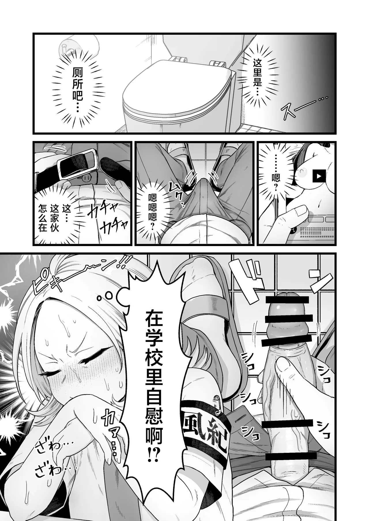 Esper Fuuki Iinchou no Shippai Onanie Houkairoku page 4 full