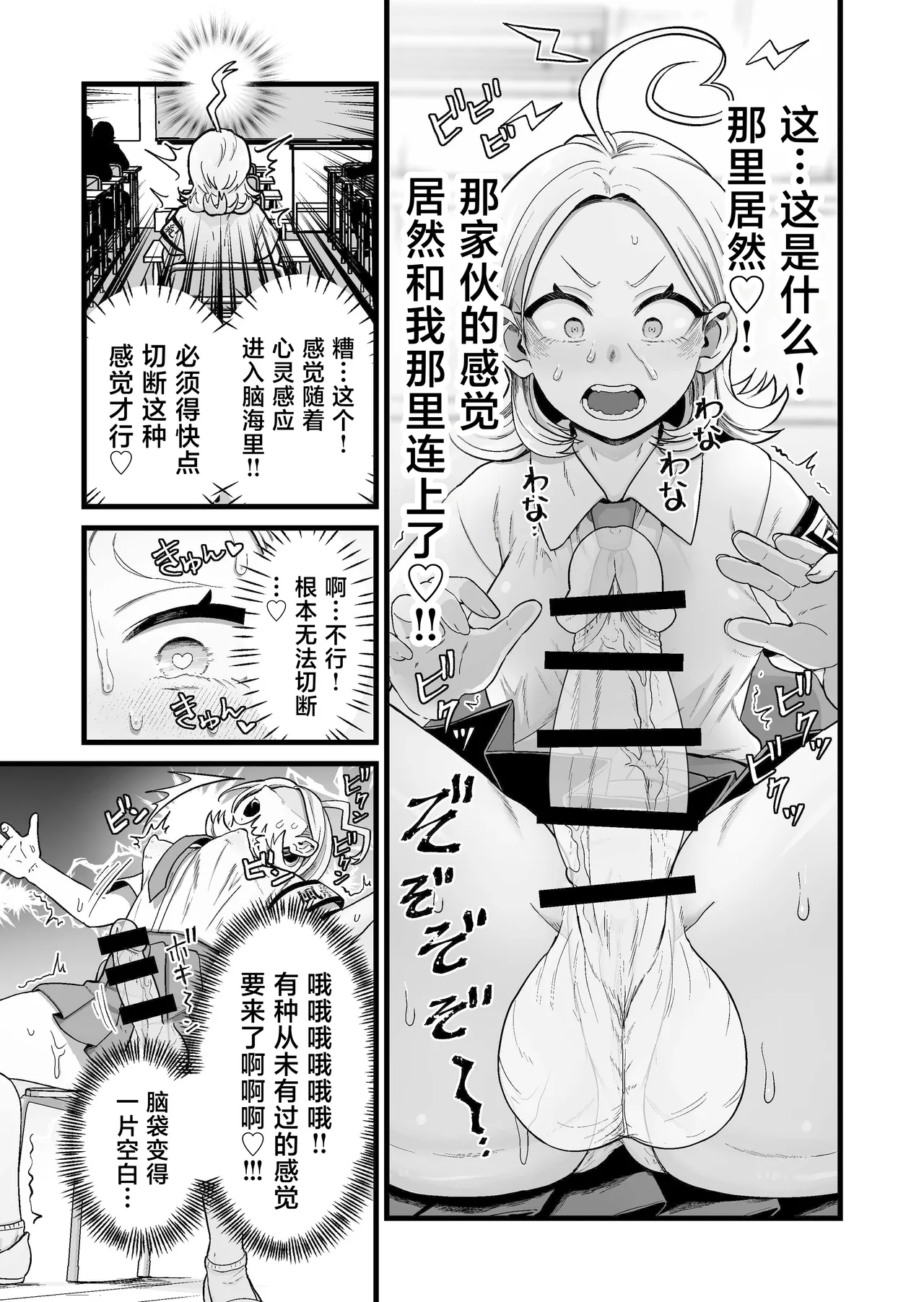 Esper Fuuki Iinchou no Shippai Onanie Houkairoku page 6 full