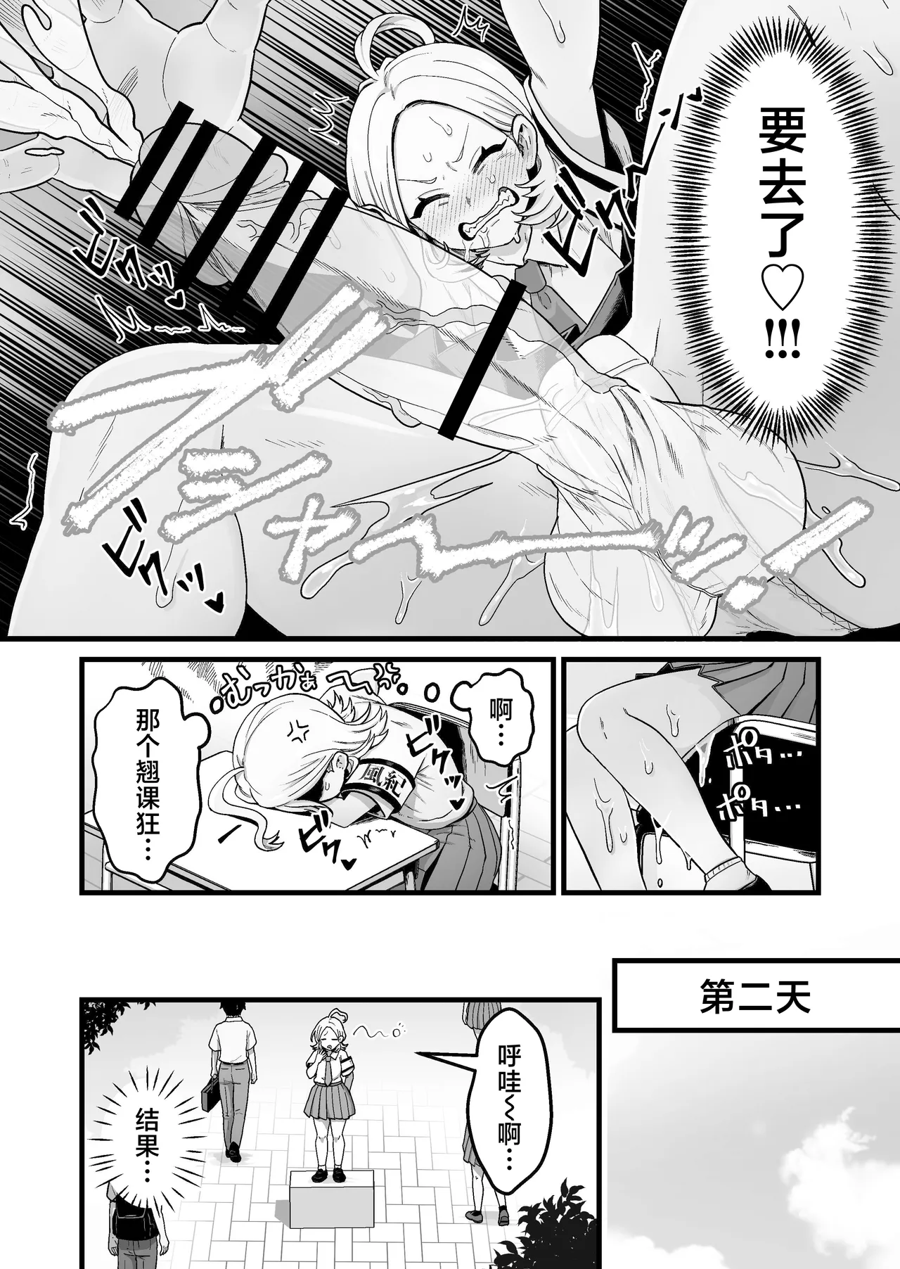Esper Fuuki Iinchou no Shippai Onanie Houkairoku page 7 full