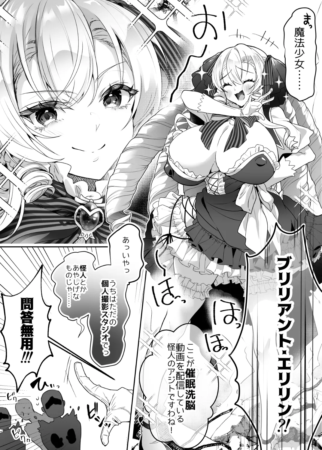 「おーほほほ！ エリート魔法少女である私がAV撮影に出演して無様アヘ顔イき敗北するなんてありまえませんわ！」変身ヒロイン風俗シリーズ3 page 3 full