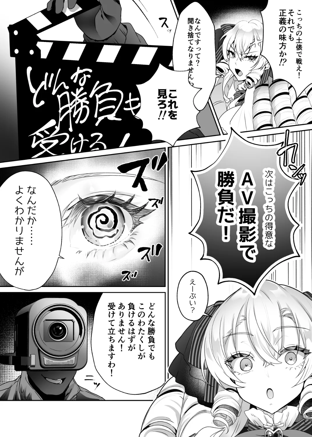 「おーほほほ！ エリート魔法少女である私がAV撮影に出演して無様アヘ顔イき敗北するなんてありまえませんわ！」変身ヒロイン風俗シリーズ3 page 5 full
