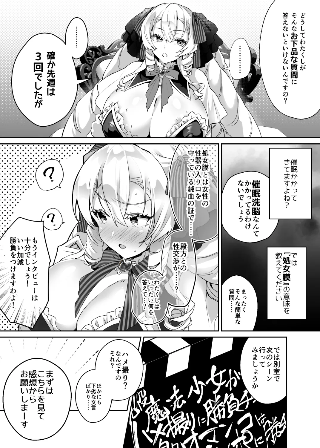 「おーほほほ！ エリート魔法少女である私がAV撮影に出演して無様アヘ顔イき敗北するなんてありまえませんわ！」変身ヒロイン風俗シリーズ3 page 8 full