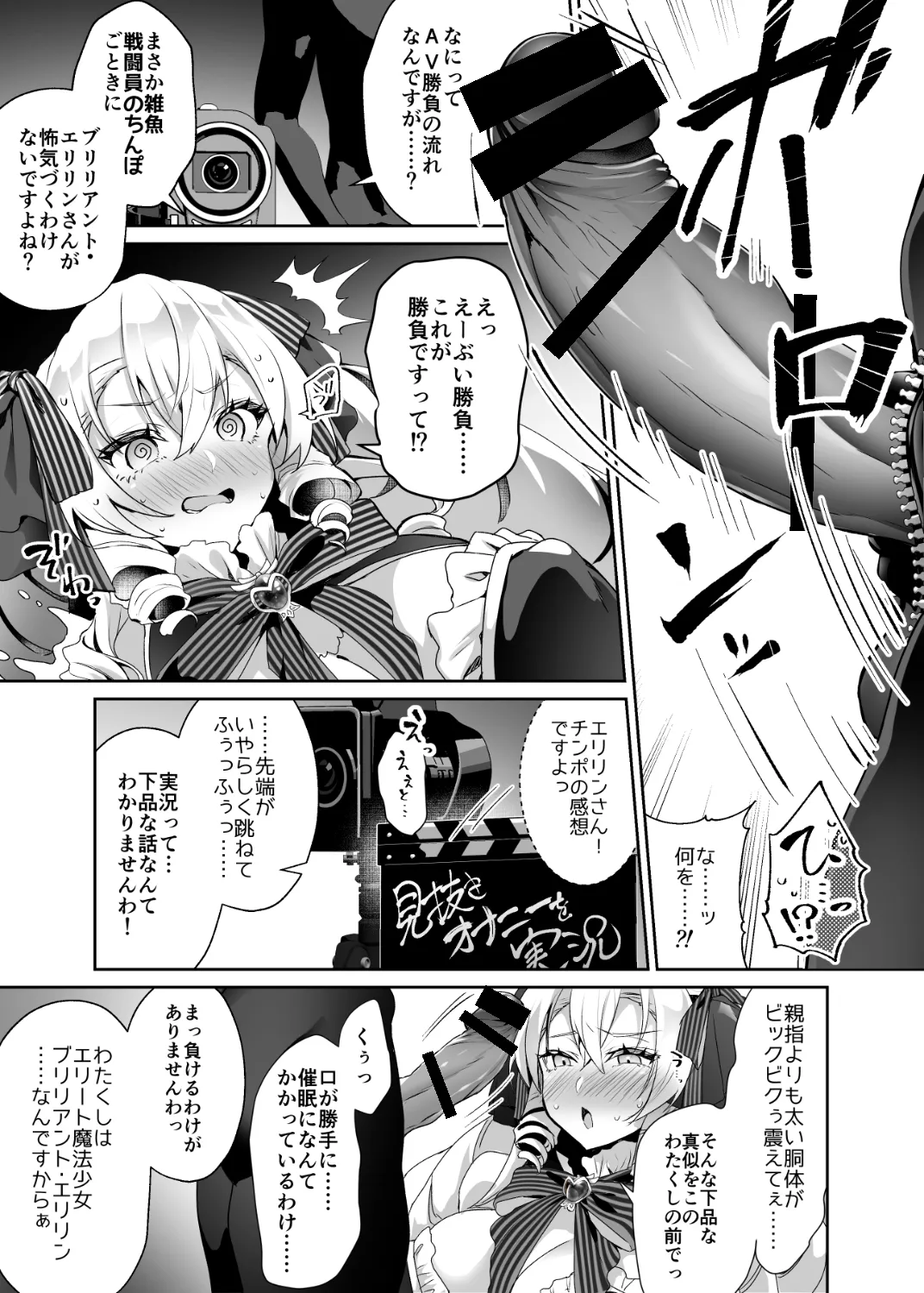 「おーほほほ！ エリート魔法少女である私がAV撮影に出演して無様アヘ顔イき敗北するなんてありまえませんわ！」変身ヒロイン風俗シリーズ3 page 9 full