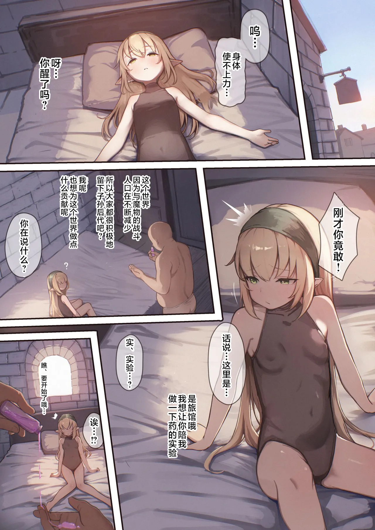 Isekai Saimin Tanetsuke Keikaku ~Saijaku no Ore ga Shison o Nokosu Houhou~ （Manga Version） page 5 full