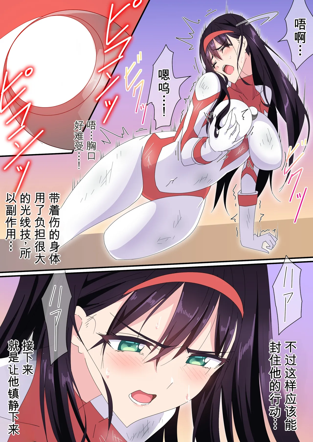 被羽针攻击胸部的奥特艾莉第51-60篇（Orange313个人汉化） page 6 full