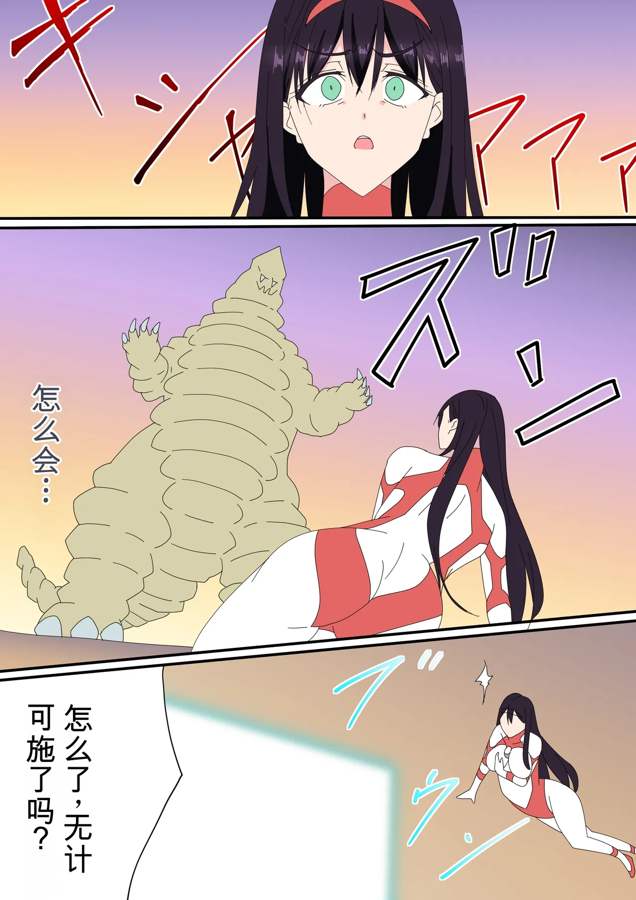 被羽针攻击胸部的奥特艾莉第51-60篇（Orange313个人汉化） page 7 full