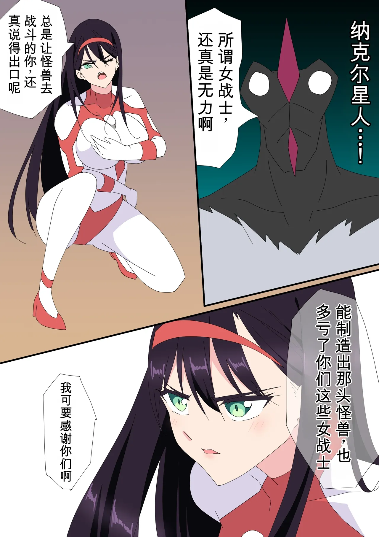 被羽针攻击胸部的奥特艾莉第51-60篇（Orange313个人汉化） page 8 full