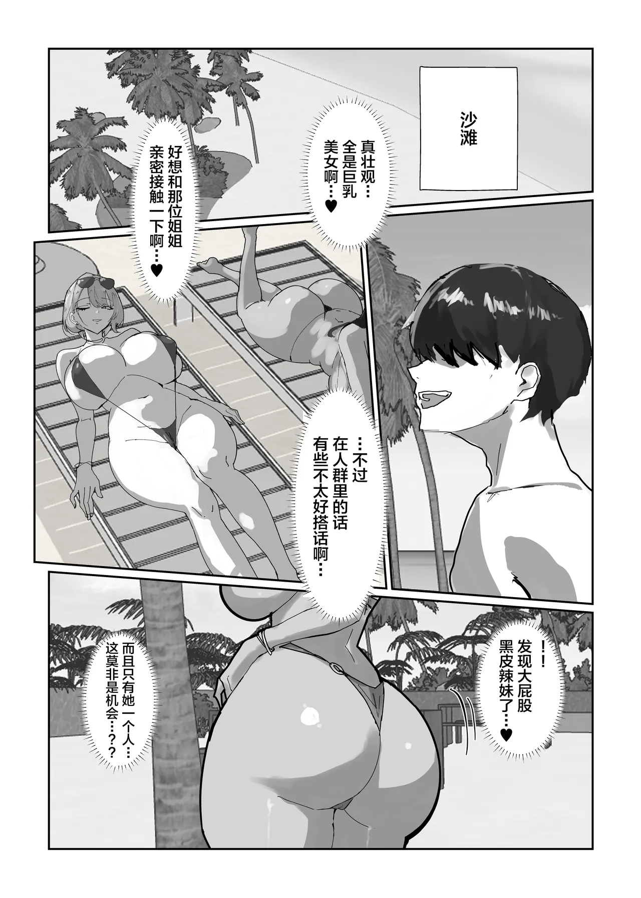 Harem Sekai no Summer Resort page 10 full