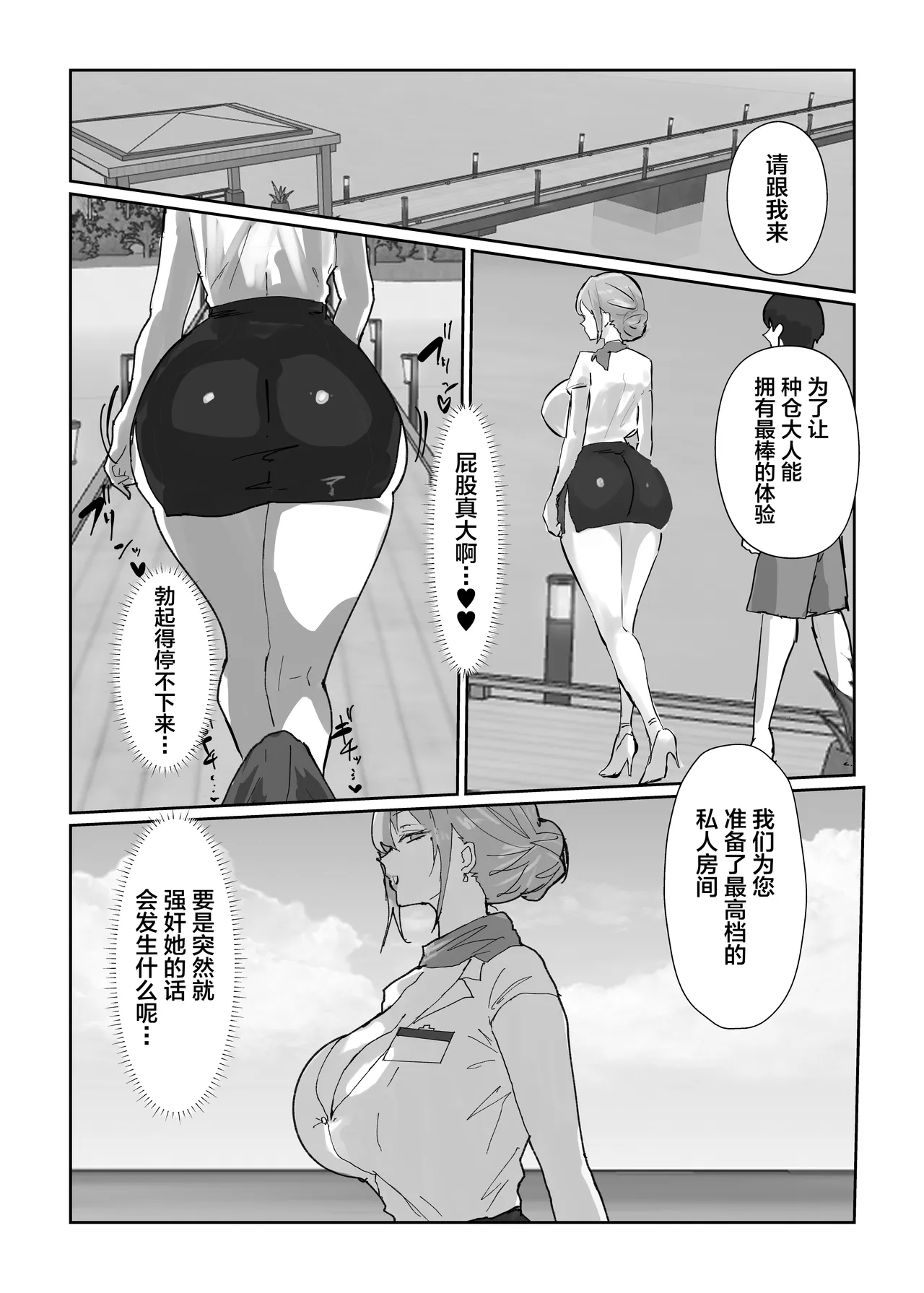 Harem Sekai no Summer Resort page 6 full