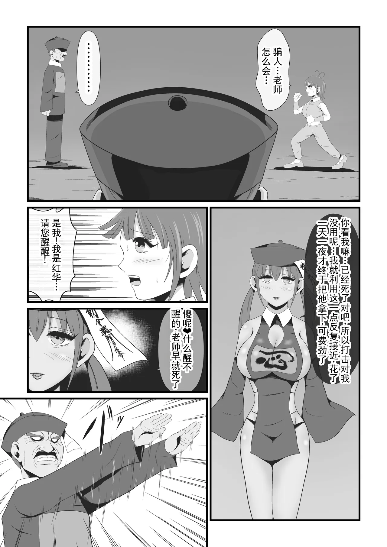 僵尸化美女物语丨Shiryou-ka Bijo Monogatari page 10 full