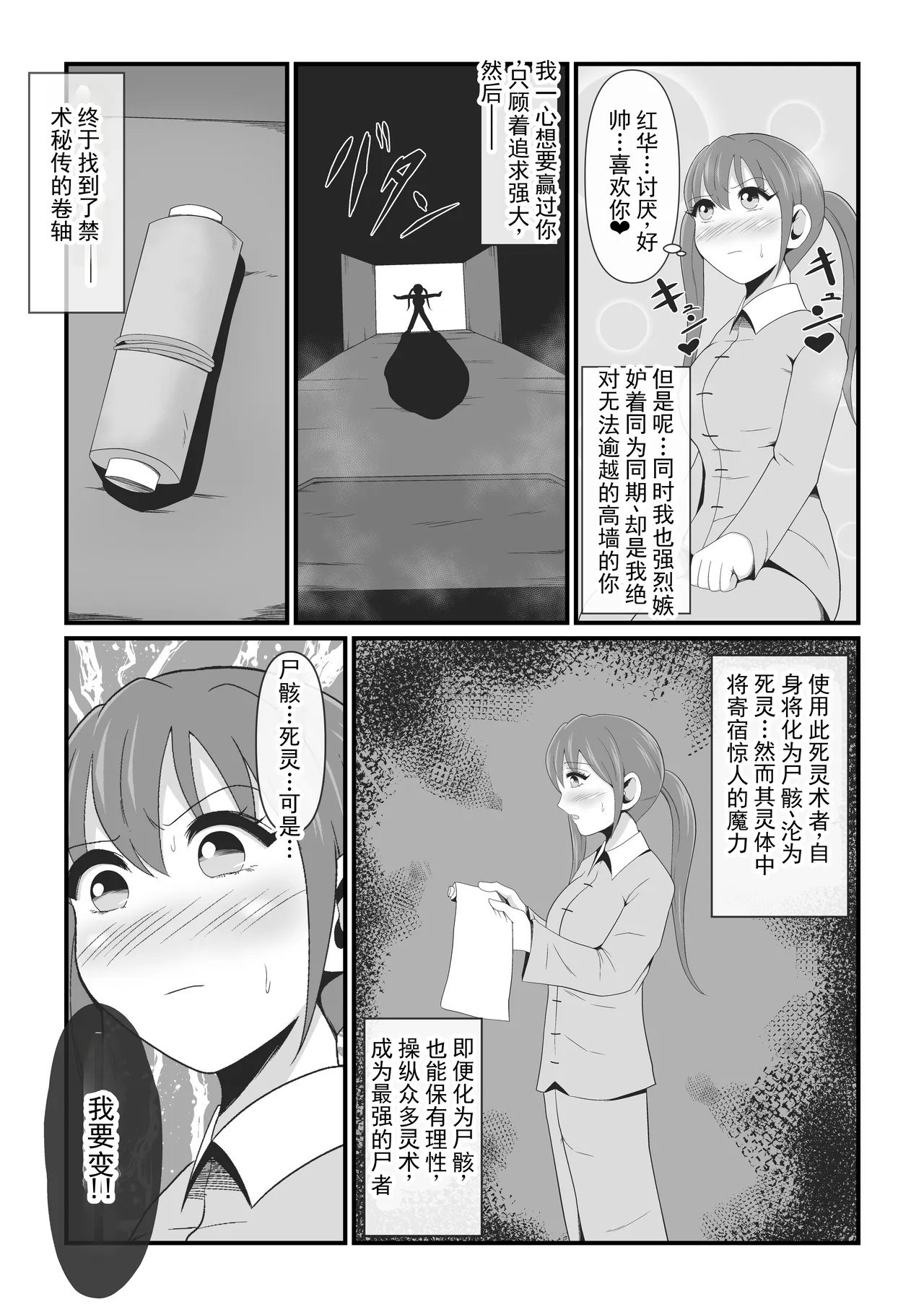 僵尸化美女物语丨Shiryou-ka Bijo Monogatari page 5 full