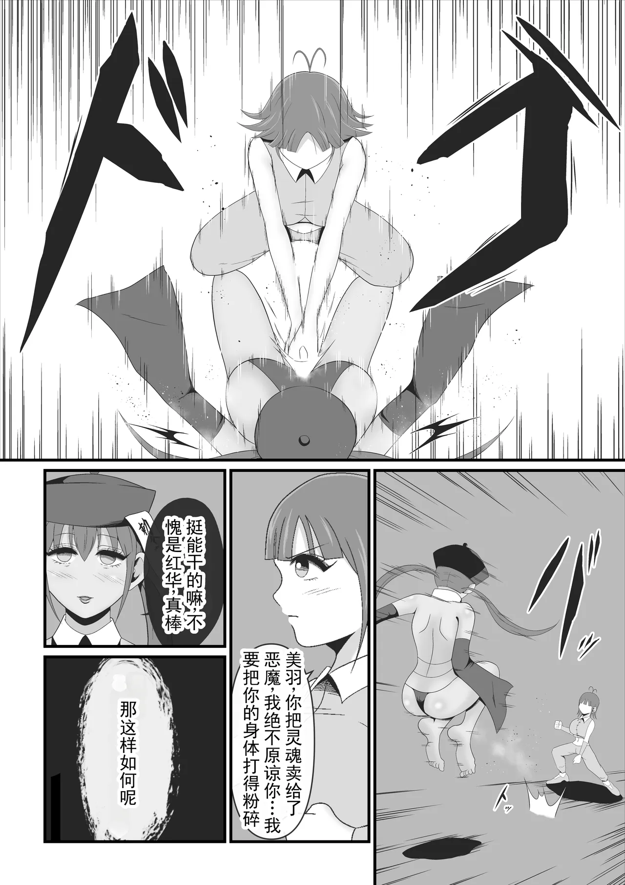僵尸化美女物语丨Shiryou-ka Bijo Monogatari page 8 full
