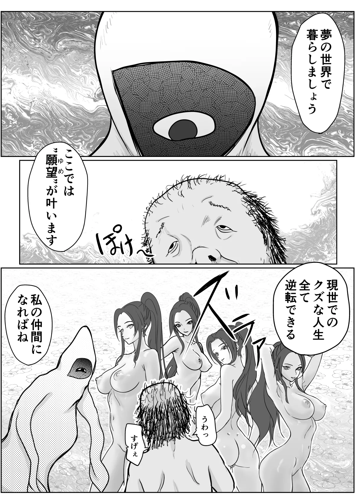 Mugen Jutsu Shitte Taihenda page 2 full