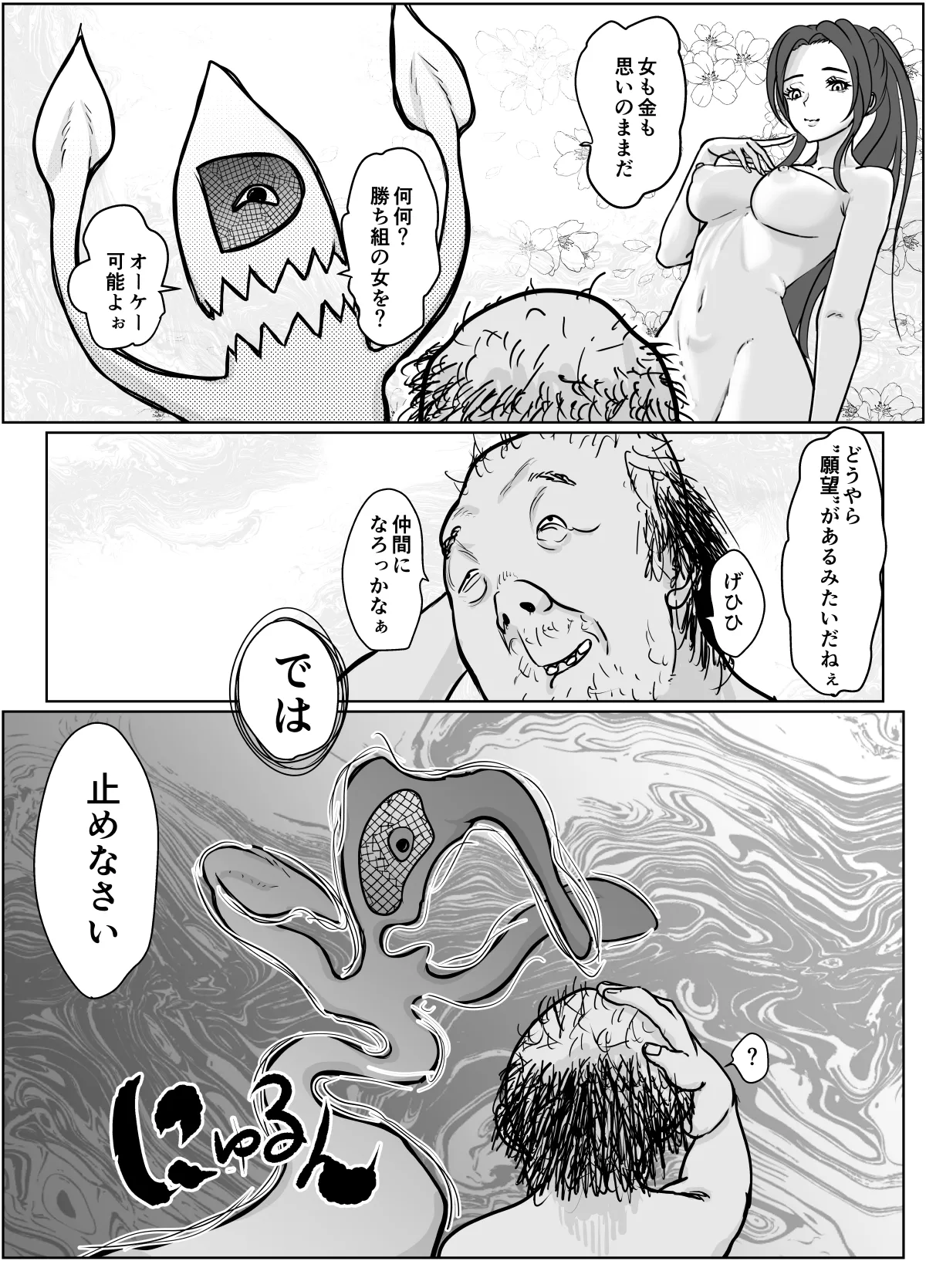 Mugen Jutsu Shitte Taihenda page 3 full