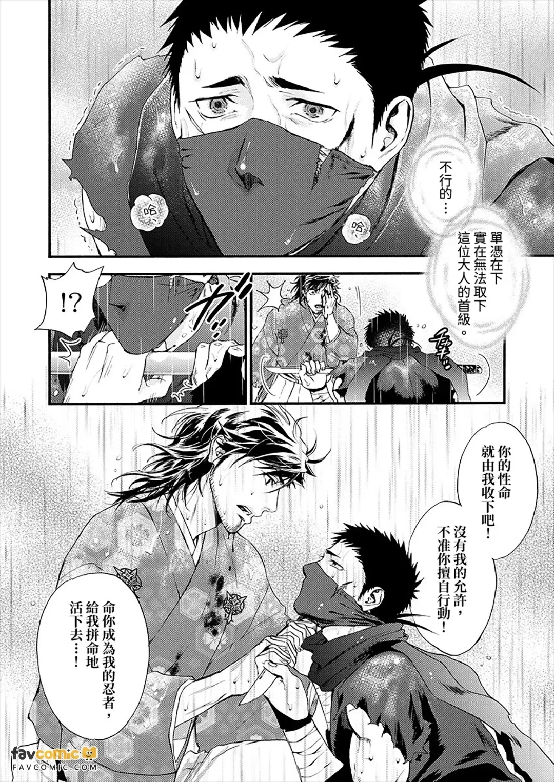 Shinoburu Koi ni Kuchidzuke o︱献给匿迹爱人之吻 page 4 full