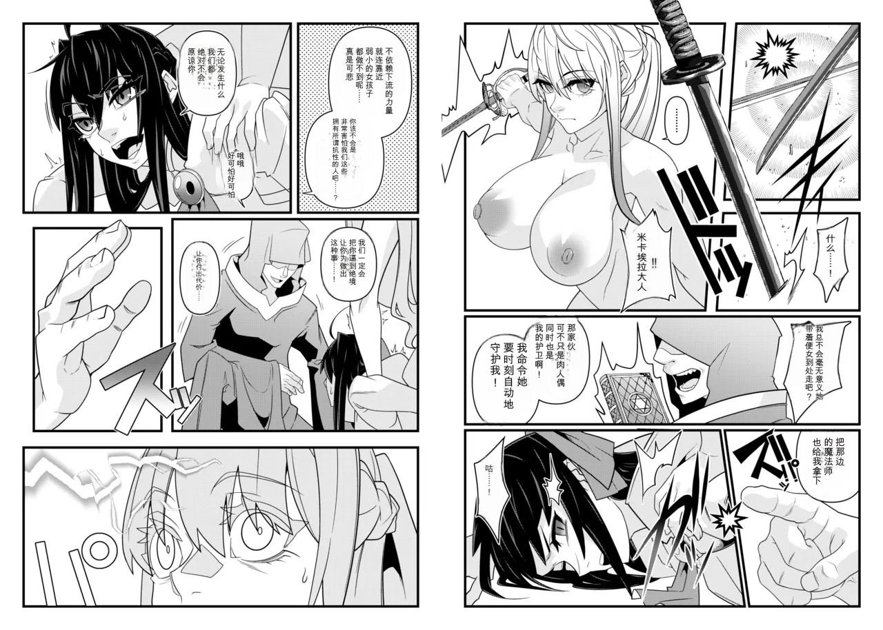 Nikuningyou ga Odoru Machi page 8 full