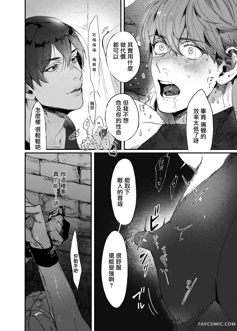 用咒术帮助勇者小队的暗杀者 - 短篇 page 10 full