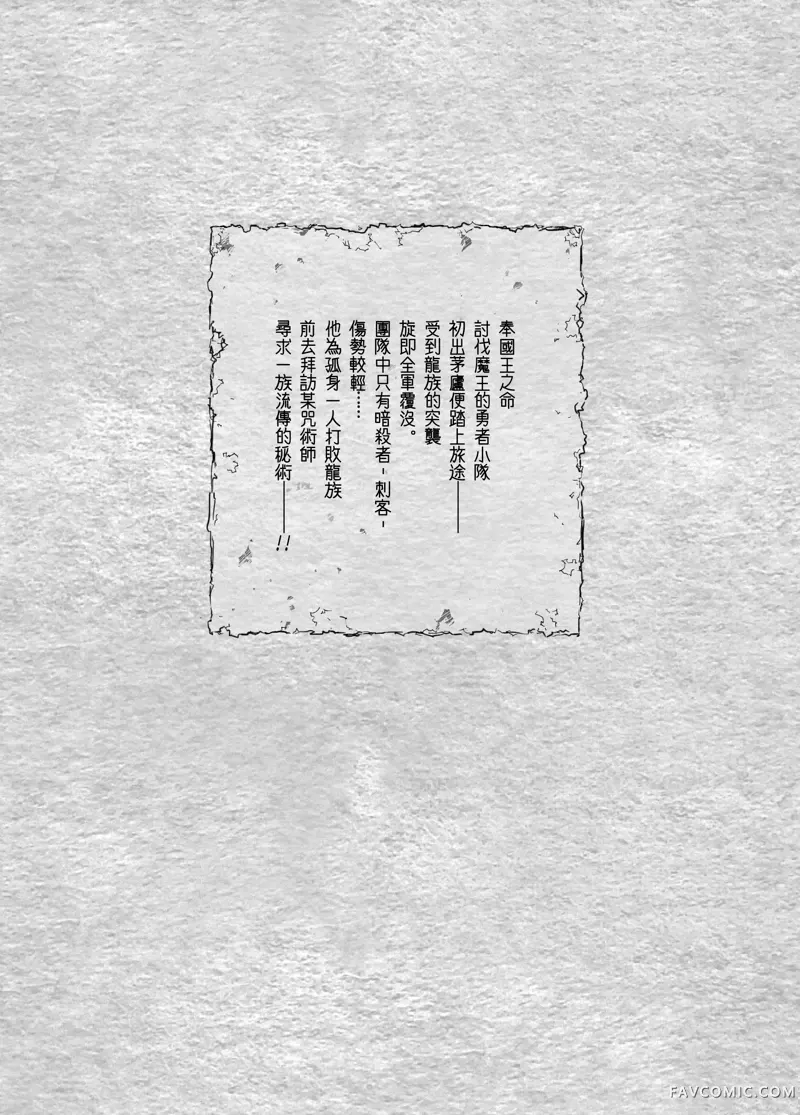 用咒术帮助勇者小队的暗杀者 - 短篇 page 3 full