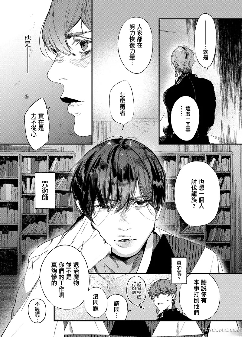 用咒术帮助勇者小队的暗杀者 - 短篇 page 4 full