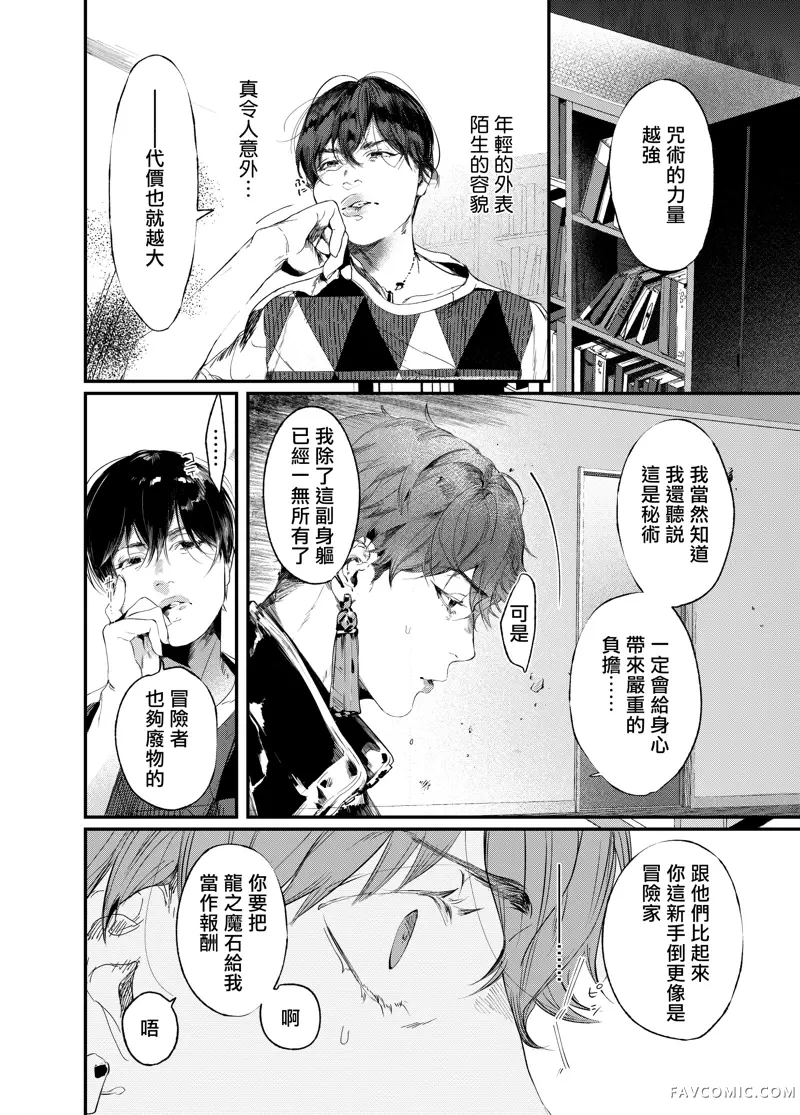 用咒术帮助勇者小队的暗杀者 - 短篇 page 5 full