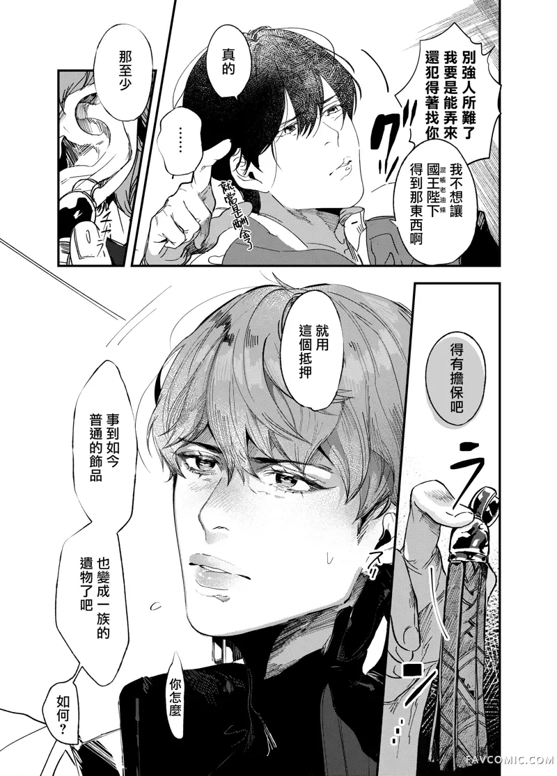 用咒术帮助勇者小队的暗杀者 - 短篇 page 6 full