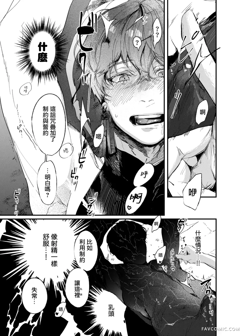用咒术帮助勇者小队的暗杀者 - 短篇 page 8 full