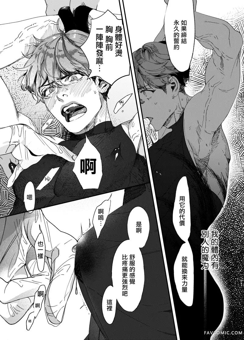 用咒术帮助勇者小队的暗杀者 - 短篇 page 9 full