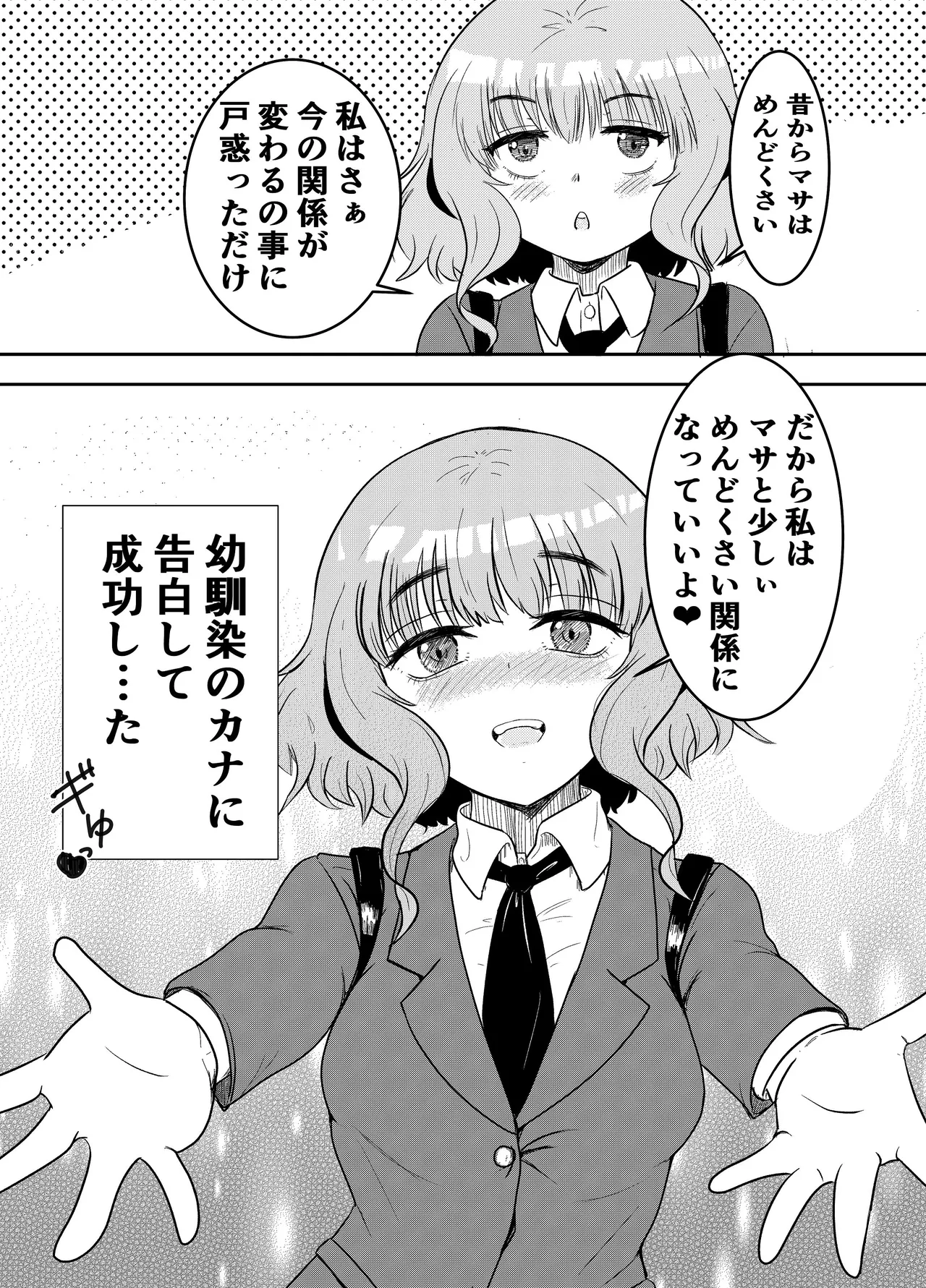 ダウナーで面倒くさがり幼馴染だけどやりたがる（はぁと） page 5 full