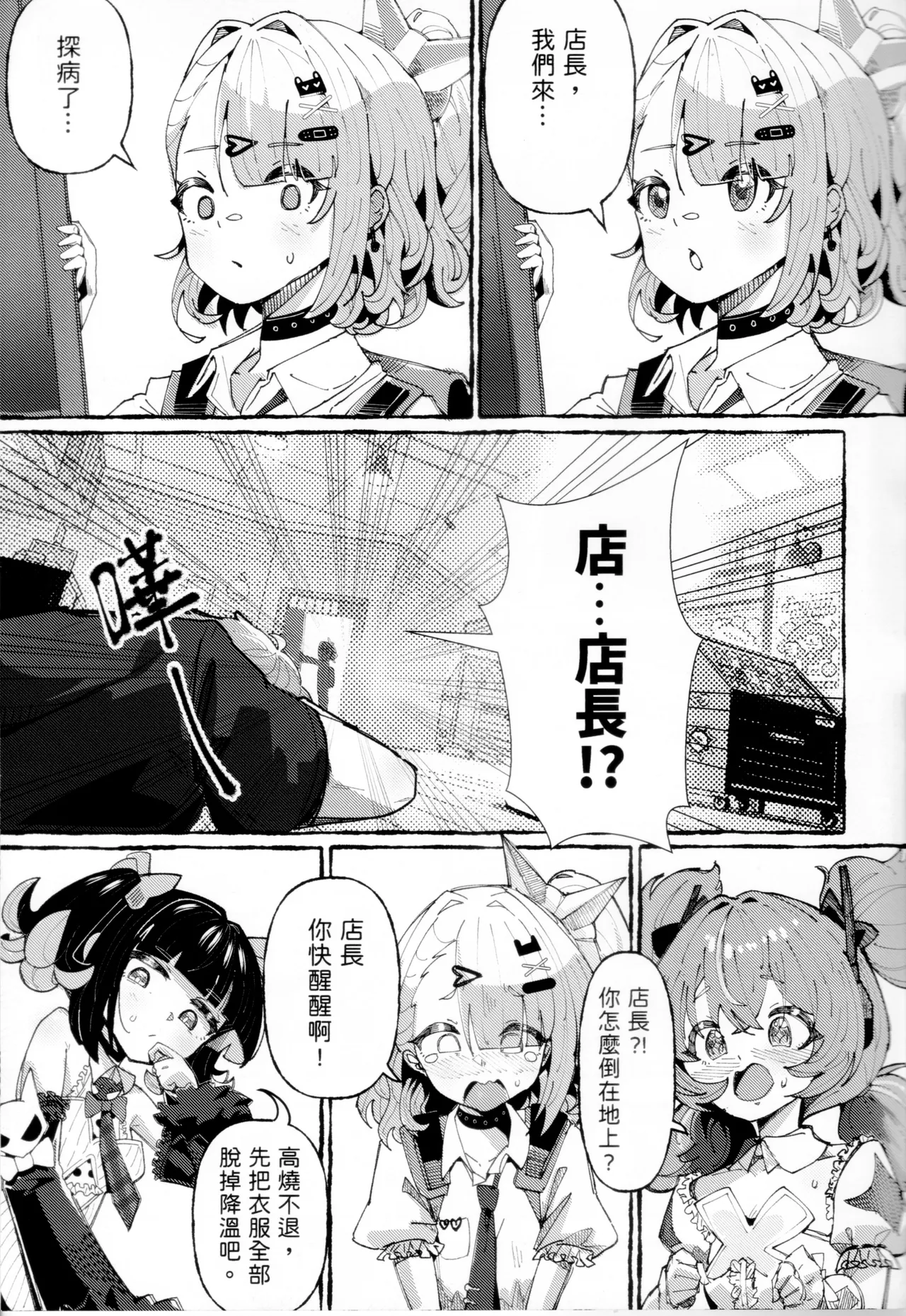 The Angels of Delusional Nursing page 4 full