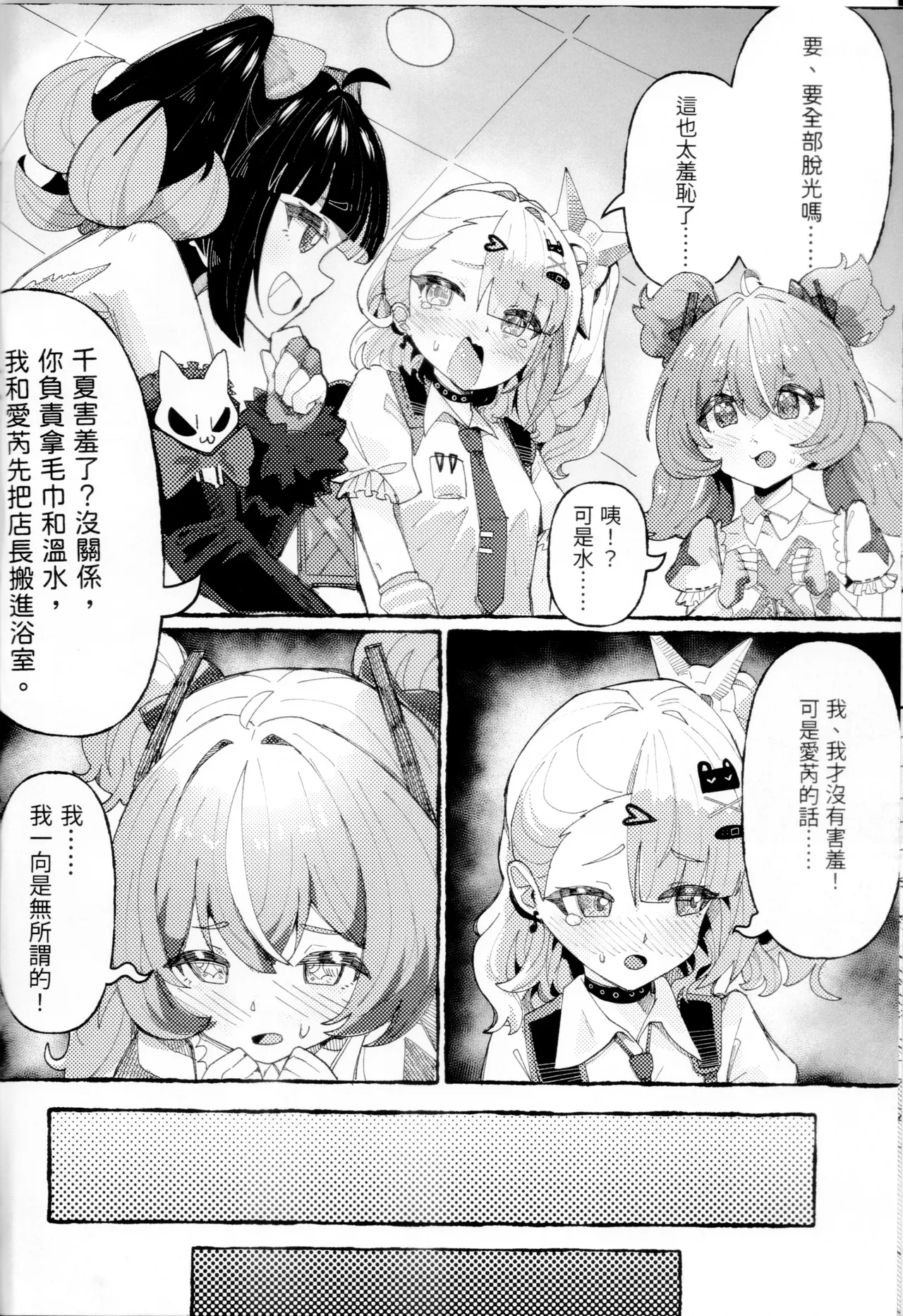 The Angels of Delusional Nursing page 5 full