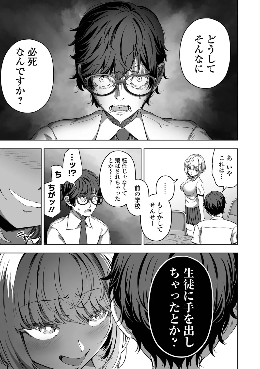 Sasotte Hoshii. page 7 full