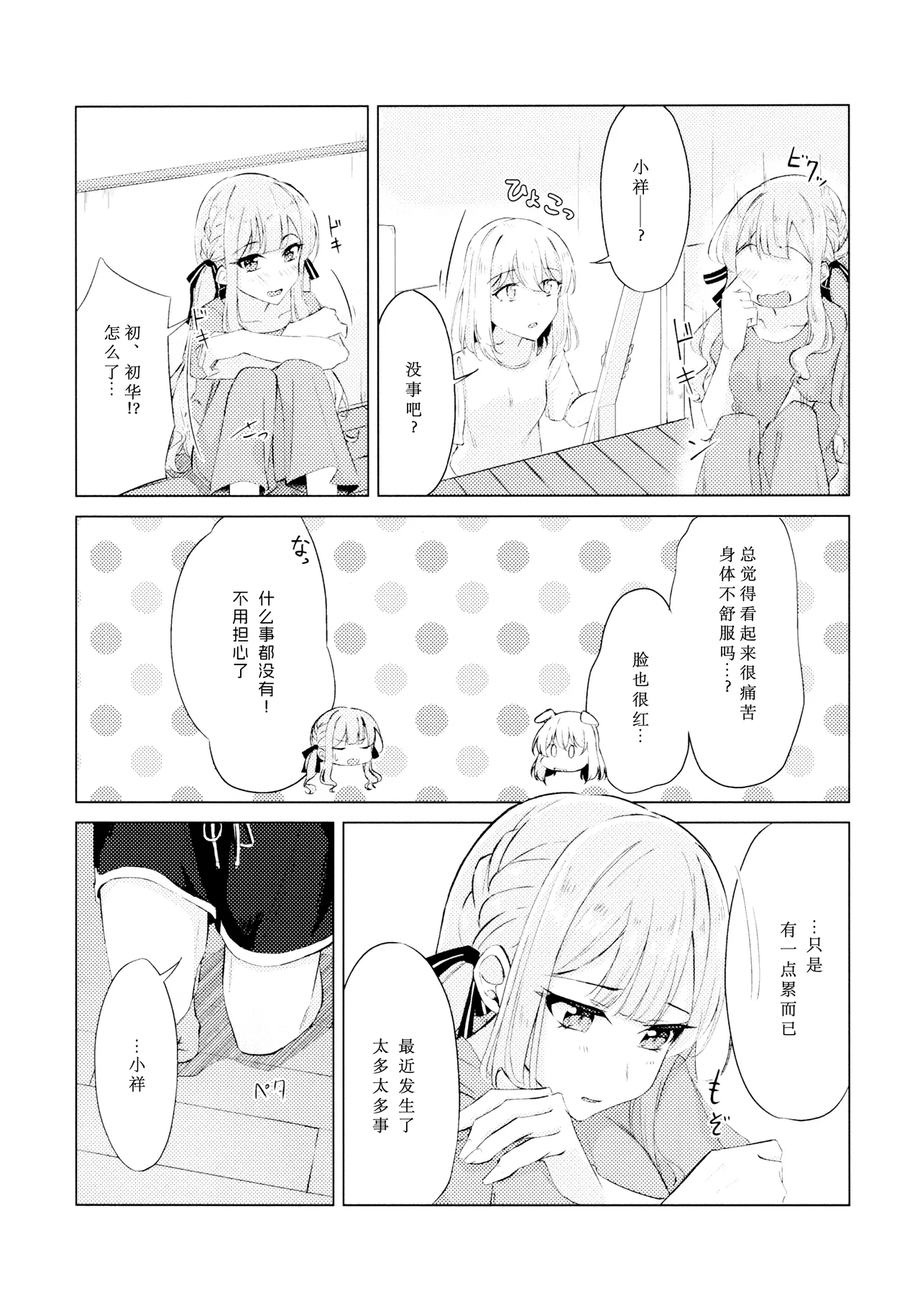 Yaneurabeya no Touhikou page 3 full