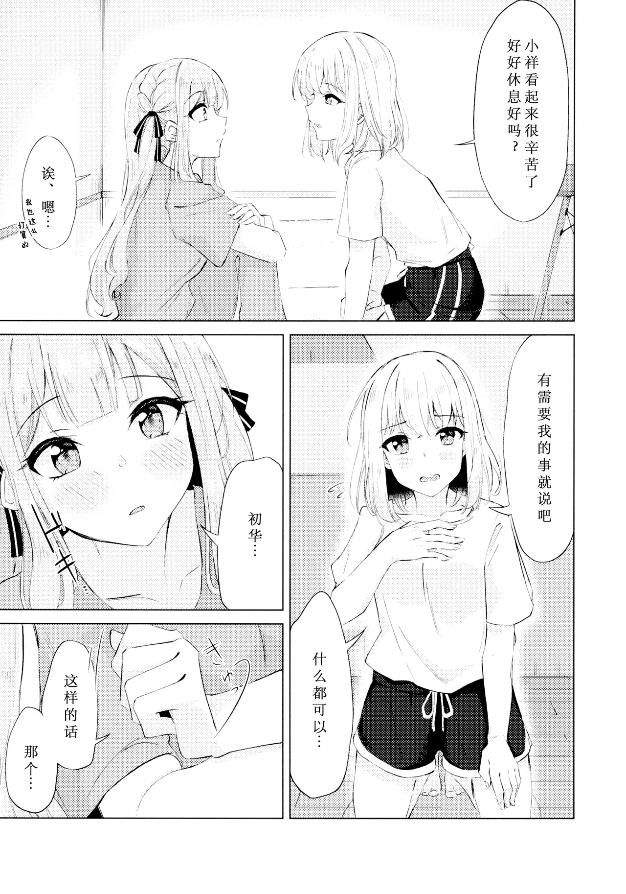 Yaneurabeya no Touhikou page 4 full