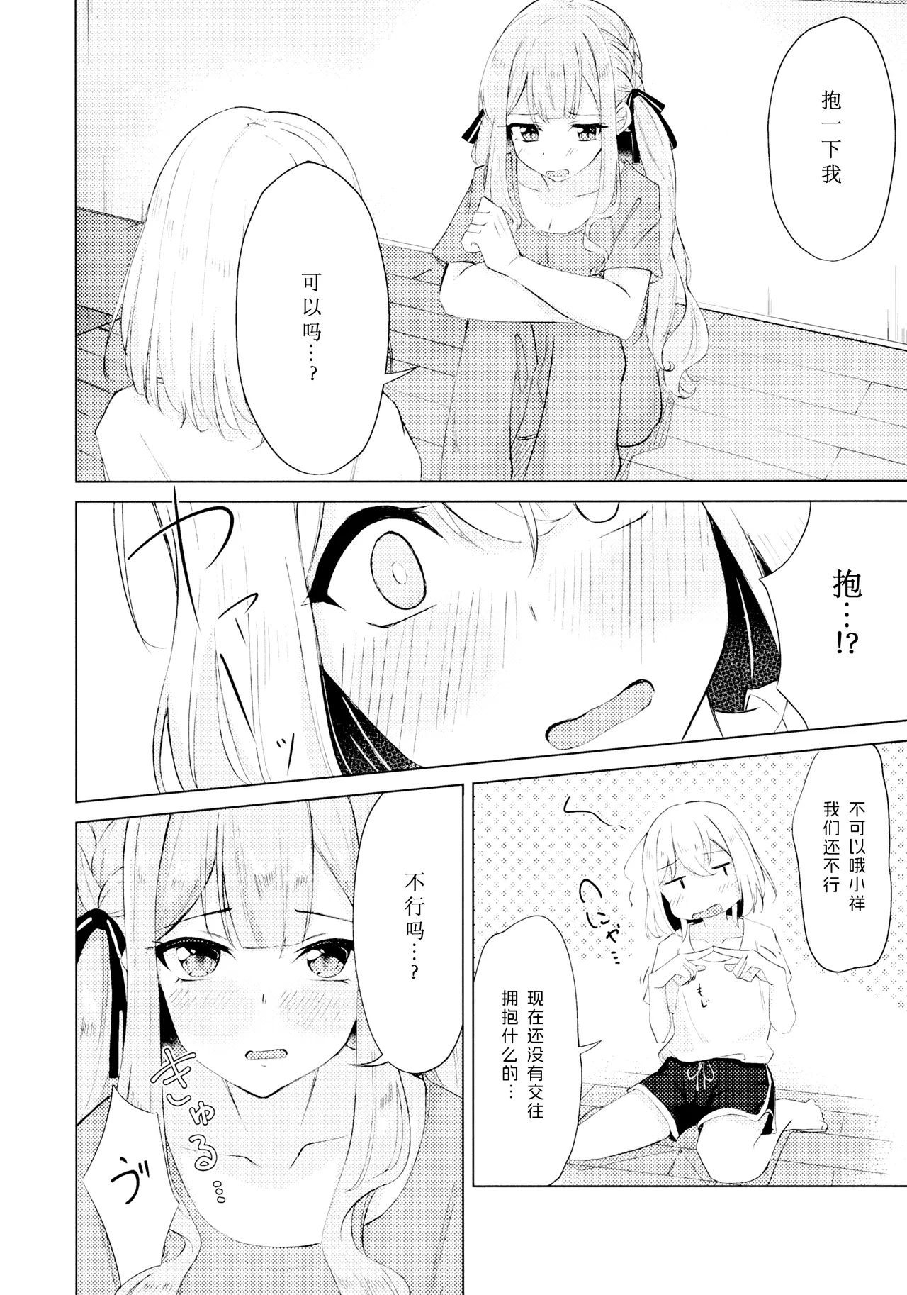 Yaneurabeya no Touhikou page 5 full