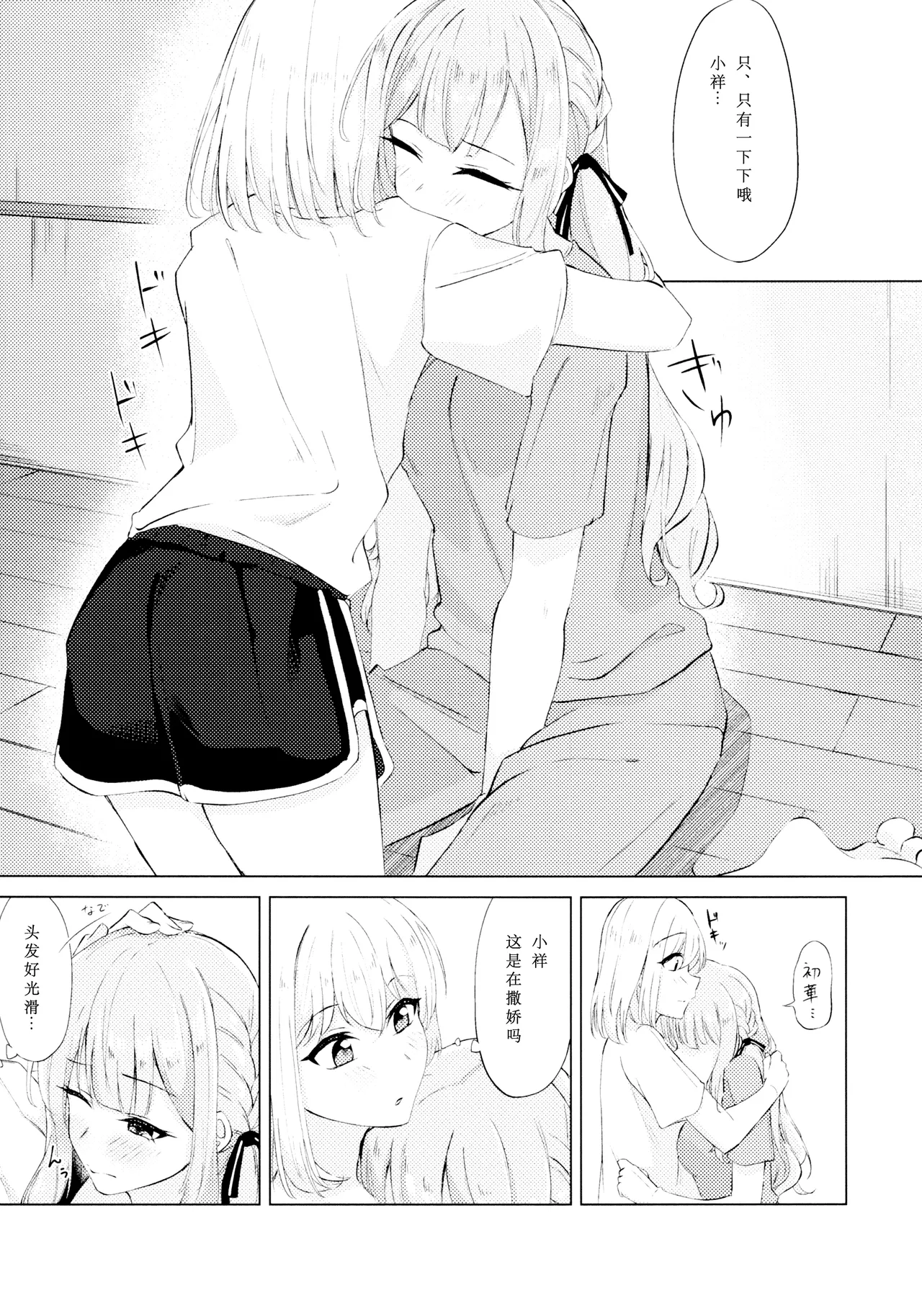Yaneurabeya no Touhikou page 6 full