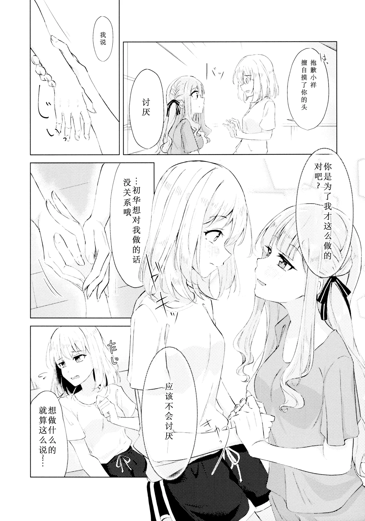 Yaneurabeya no Touhikou page 7 full