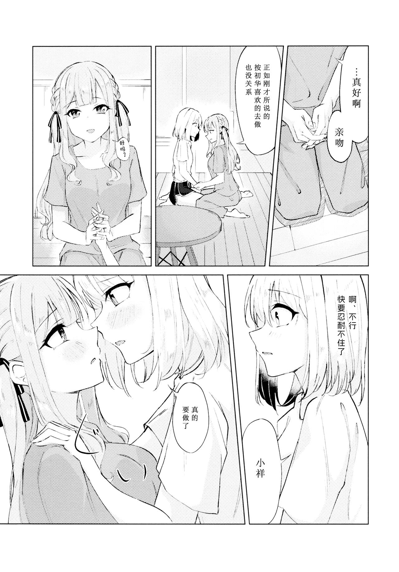 Yaneurabeya no Touhikou page 9 full