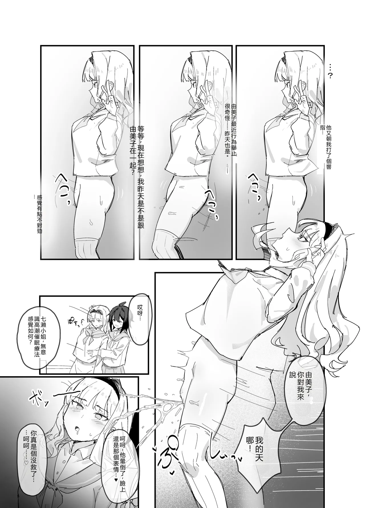 気品のある女の子を催眠で無自覚放尿させる。 page 4 full