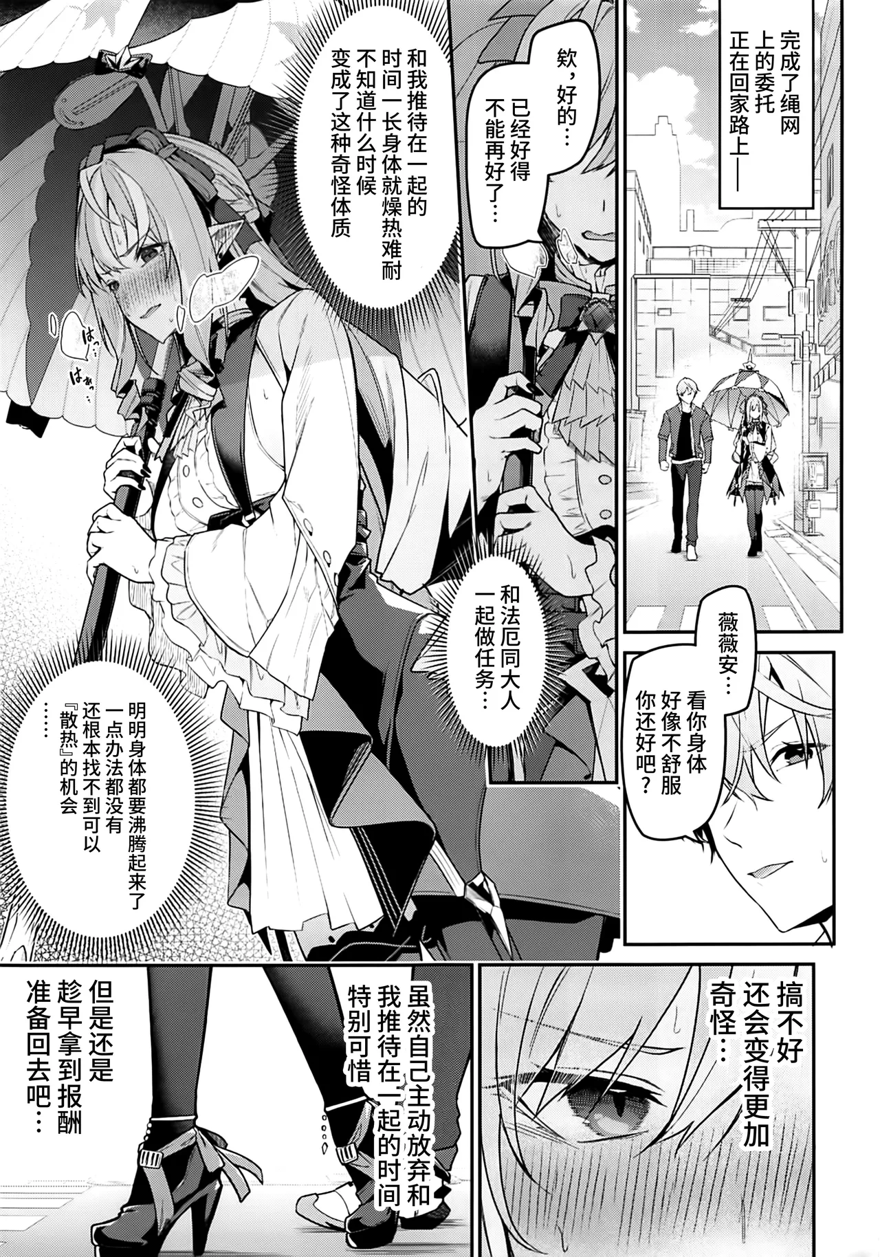 Omoi to Afurete Kuruizaku page 2 full