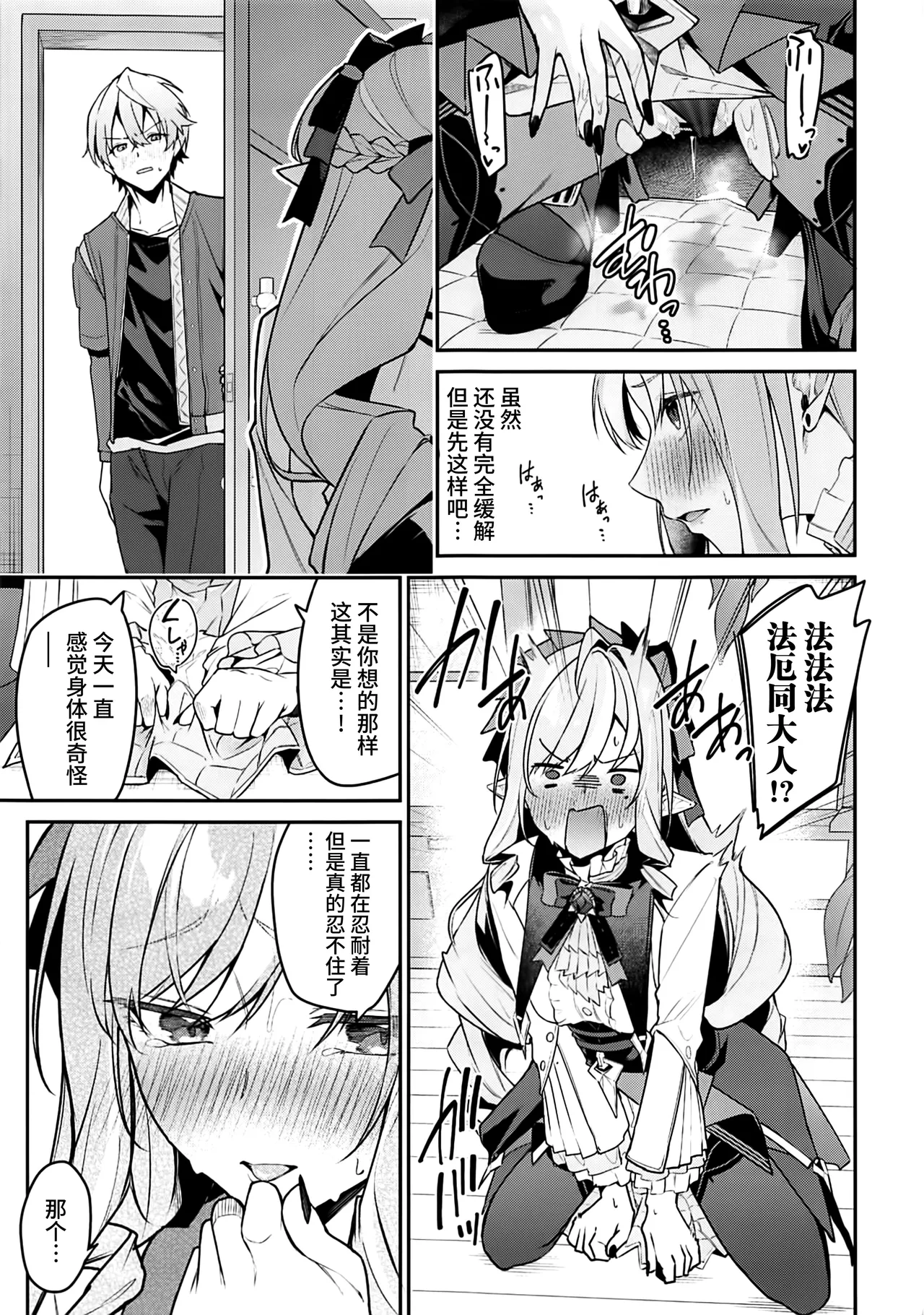 Omoi to Afurete Kuruizaku page 6 full