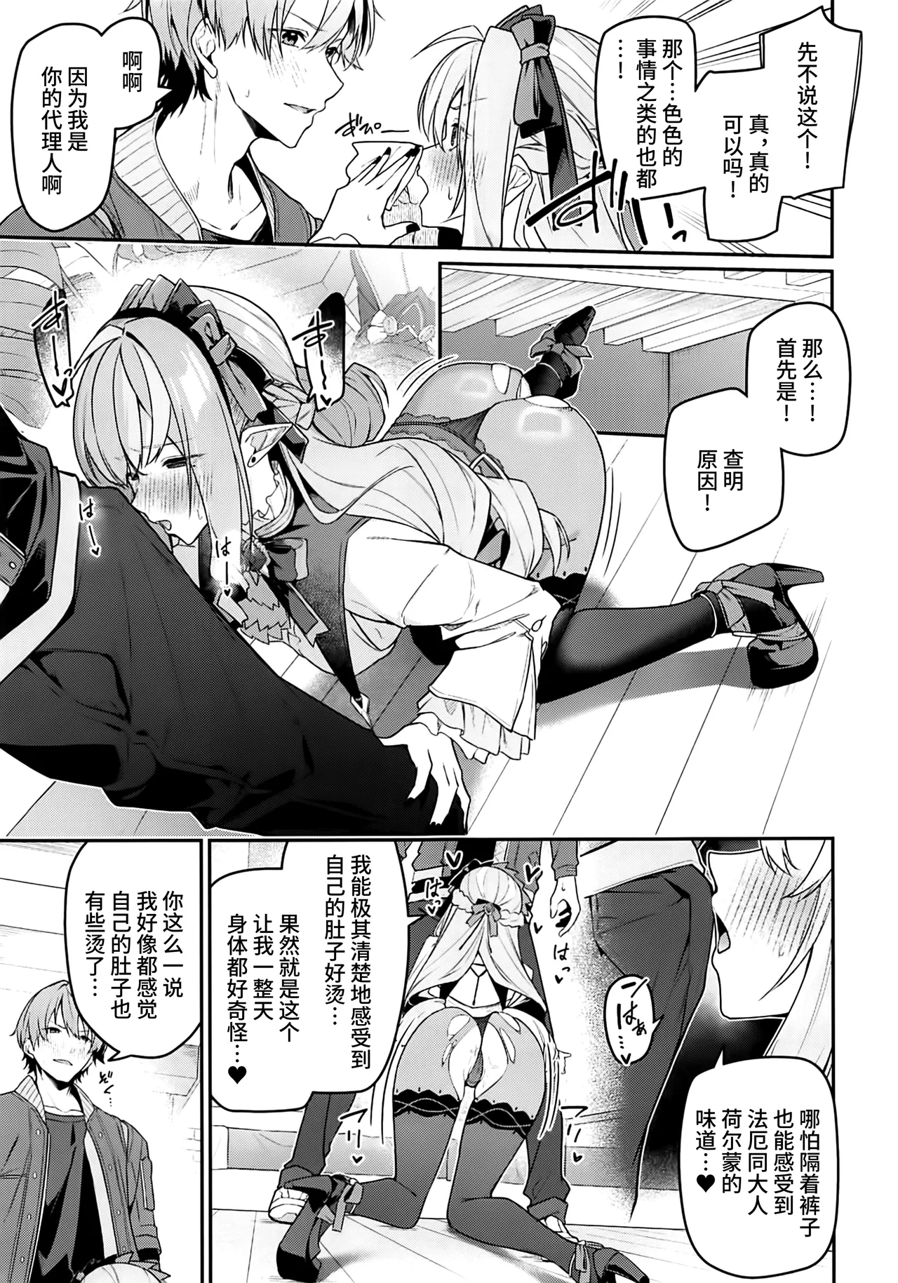 Omoi to Afurete Kuruizaku page 8 full