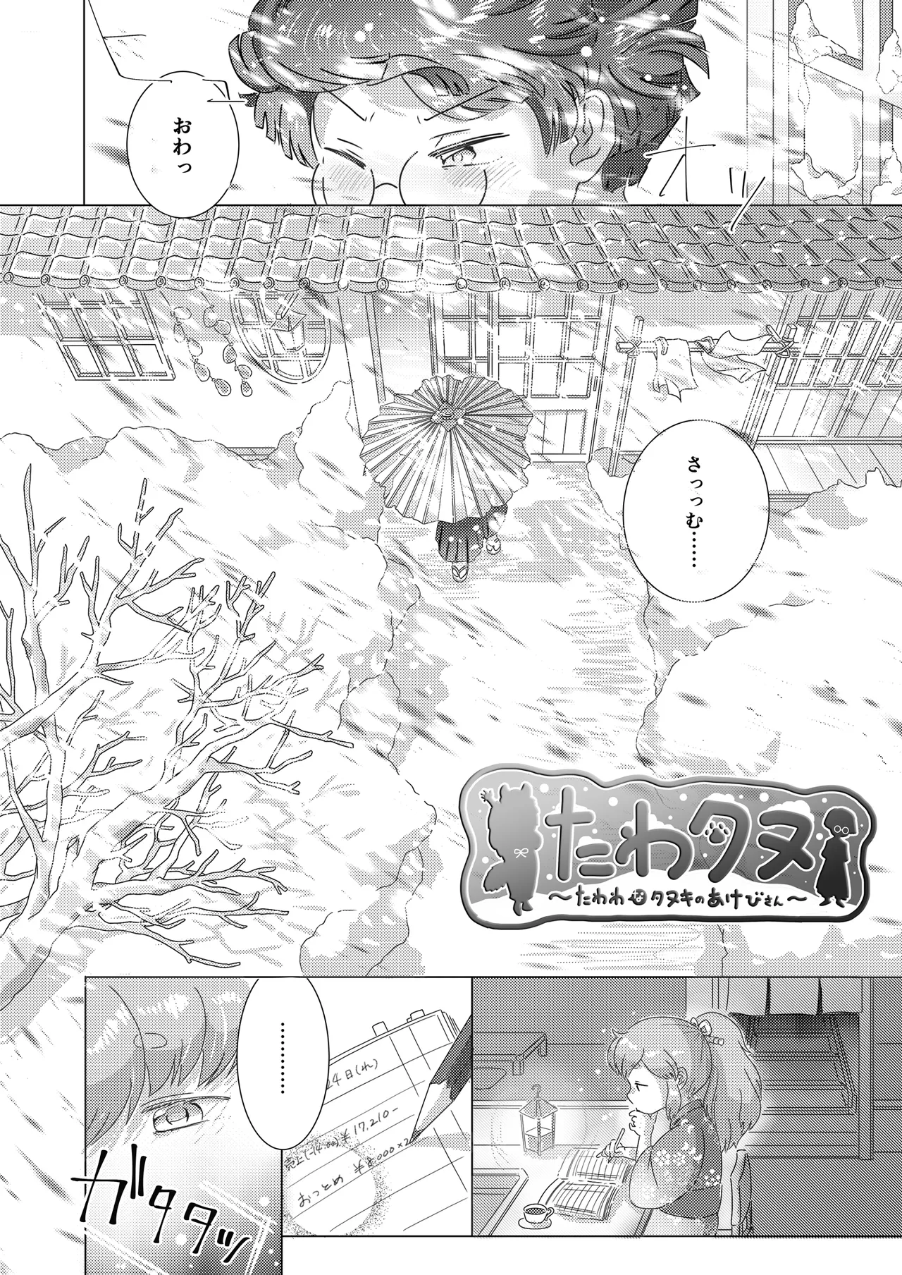 Tawatanu ~Tawawana Tanuki no Akebi-san~ page 4 full