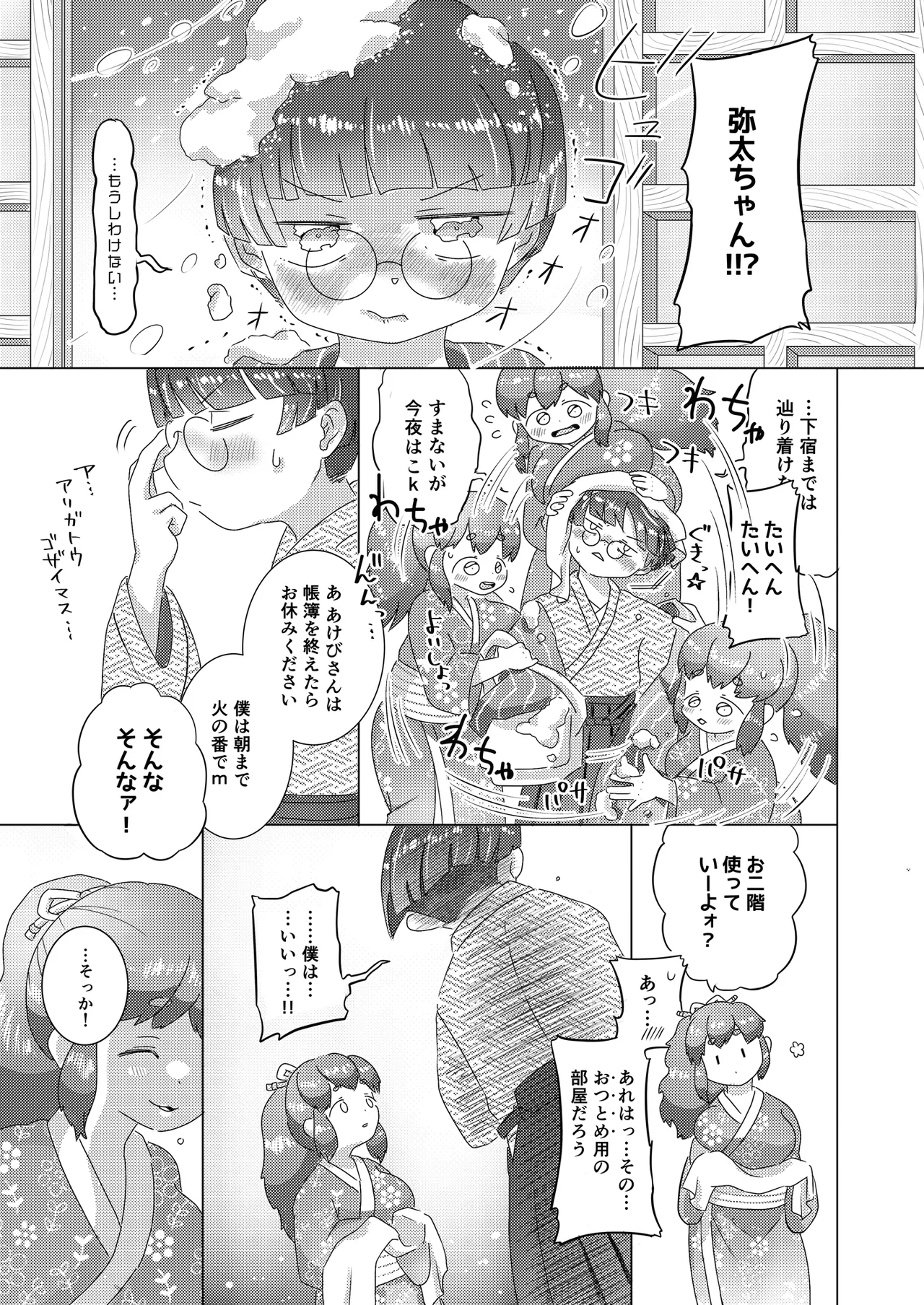 Tawatanu ~Tawawana Tanuki no Akebi-san~ page 5 full